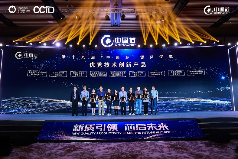 一微半導體榮獲第十九屆“中國芯”優秀技術創新產品獎
